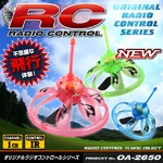 【RCオリジナルシリーズ】ラジコン UFO ドローン 2in1スタイル 赤外線通信 1CH対応 空中浮遊 陸上回転 『Ultra Rotate Speed UFO』(OA-265R)