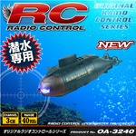 【RCオリジナルシリーズ】ラジコン 小型潜水艦 潜水専用 3CH対応 40MHz  『NUMBER ONE Submarine』 (OA-324B)