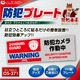【防犯プレート】ダミーカメラと併用で効果UP！ 防犯用 UVカット セキュリティプレート PP製 「防犯カメラ作動中」（OS-271）【横】 - 縮小画像1