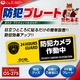 【防犯プレート】ダミーカメラと併用で効果UP！ 防犯用 UVカット セキュリティプレート PP製 「防犯カメラ作動中」（OS-275）【横】 - 縮小画像1