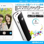 充電バッテリー搭載 超音波スマホシャッター オンロード (OL-202B) ブラック 超音波 リモートシャッター 1400mAhパワーバンク iPhone Android