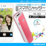 充電バッテリー搭載 超音波スマホシャッター オンロード (OL-202P) ピーチ 超音波 リモートシャッター 1400mAhパワーバンク iPhone Android