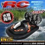 【RCオリジナルシリーズ】ラジコン ホバークラフト 水陸両用 2CH対応 40MHz 『SPORT』(OA-3340)