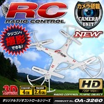 【RCオリジナルシリーズ】小型カメラ搭載ラジコン クアッドコプター ドローン 4CH対応 6軸ジャイロ 3Dアクション フリップ飛行 『EXPLORERS』(OA-3260) HD720P 20FPS