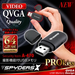 【防犯用】【超小型カメラ】【小型ビデオカメラ】 USBメモリ型カメラ スパイカメラ スパイダーズX (A-470) 超ミニサイズ 外部電源 動体検知 64GB対応 - 拡大画像