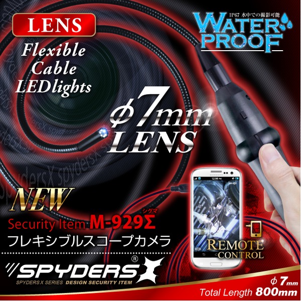 【防犯用】【超小型カメラ】【小型ビデオカメラ】スマホ対応フレキシブルスコープカメラ ファイバースコープ 直径7mmレンズ スパイカメラ スパイダーズX (M-929Σ) 800mmケーブル 高輝度LEDライト 防水仕様f00