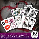 タトゥーシールスペシャルアソートNo.002 『SEXY LADY set.B(GM-002)』 人気のデザインを10種類セレクト