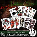 タトゥーシールスペシャルアソートNo.014 『HALLOWEEN HORROR set.B(GM-014)』 人気のデザインを10種類セレクト