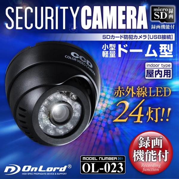 【監視カメラ】【SDカード防犯カメラ】【屋内赤外線暗視カメラ】 赤外線LED USB接続 ドーム型 オンロード (OL-023) 24時間常時録画 暗視撮影 簡単設置f00