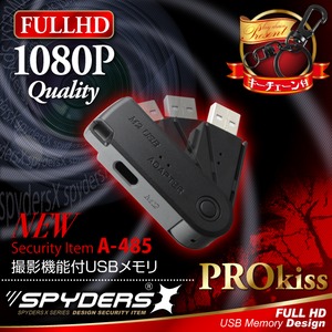 【防犯用】【超小型カメラ】【小型ビデオカメラ】 USBメモリ型カメラ スパイカメラ スパイダーズX (A-485) 1080P 回転キャップ式 外部電源