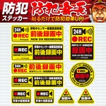 【防犯ステッカー】【防犯シール】セキュリティーステッカー「停車中センサー録画装置搭載」 車両用 （オンサプライ／OS-401） ドラレコ併用で効果UP！【10セット】