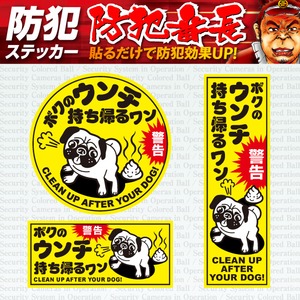 【防犯ステッカー】【防犯シール】 セキュリティーステッカー 「犬のフン 放置厳禁」 （オンサプライ／OS-403） ペットのマナー向上に 【10セット】 - 拡大画像