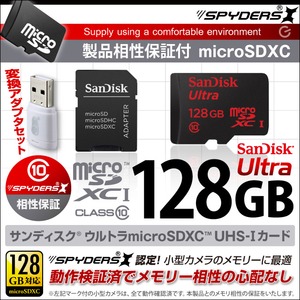 【防犯用】【小型カメラ向け】 SanDiskウルトラmicroSDXCカード128GB、UHS-Iカード／Class10対応 （OS-148） SD／USB変換アダプタ付 【スパイダーズX認定】