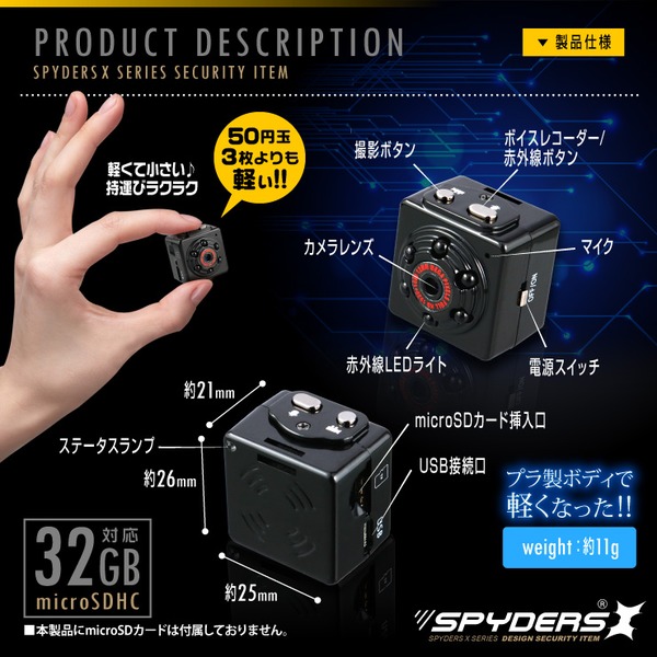 【防犯用】【超小型カメラ】【小型ビデオカメラ】 トイデジ デジタルムービーカメラ 小型ビデオカメラ スパイダーズX(A-375) 1080P 赤外線暗視 写真連続撮影