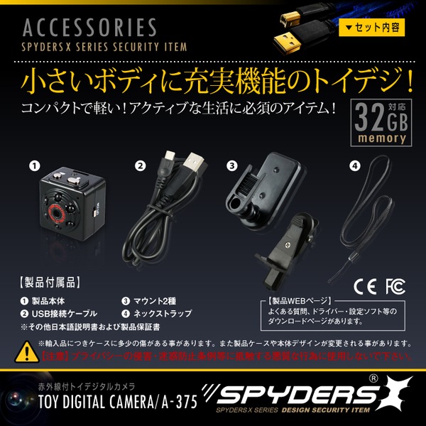 【防犯用】【超小型カメラ】【小型ビデオカメラ】 トイデジ デジタルムービーカメラ 小型ビデオカメラ スパイダーズX(A-375) 1080P 赤外線暗視 写真連続撮影