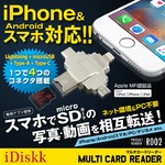 【iPhone】【iPad】【Android】 スマホ対応 カードリーダー Lightning ライトニング USB microUSB Type-C microSDカード 128GB 4 in 1 マルチカードリーダー (R002)