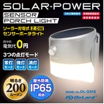 【センサーライト】【ソーラー充電式】【人感センサー】 200ルーメン 屋外 防水防塵 暖色系LED 電源不要 オンロード （OL-331S） 省エネ 壁掛け 防犯 間接照明