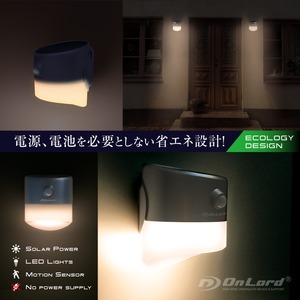 【センサーライト】【ソーラー充電式】【人感センサー】 200ルーメン 屋外 防水防塵 暖色系LED 電源不要 オンロード (OL-331S) 省エネ 壁掛け 防犯 間接照明  商品写真5