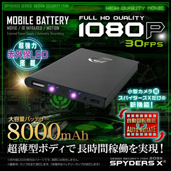【防犯用】【超小型カメラ】【小型ビデオカメラ】モバイルバッテリー型 スパイカメラ スパイダーズX (A-612S) メタリックシルバー 1080P 赤外線LED 動体検知 自動回転機能 64GB対応