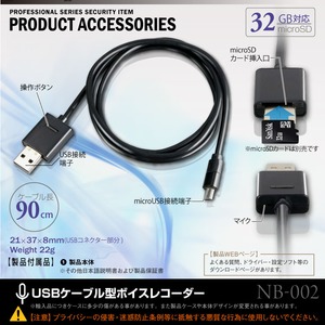 【防犯用】【小型ボイスレコーダー】USBケーブル型ボイスレコーダー スパイダーズX (NB-002) 簡単操作 32GB対応 商品写真2