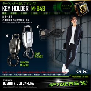 【防犯用】【超小型カメラ】【小型ビデオカメラ】 キーホルダー型カメラ スパイカメラ スパイダーズX (M-949S) シルバー 1080P 32GB内蔵 【防犯用】【超小型カメラ】【小型ビデオカメラ】 キーホルダー型カメラ スパイカメラ スパイダーズX (M-949S) シルバー 1080P 32GB内蔵