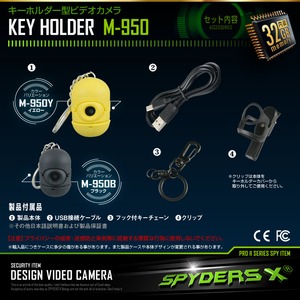 【防犯用】【超小型カメラ】【小型ビデオカメラ】 スパイダーズX 小型カメラ キーホルダー型カメラ ブラック 防犯カメラ 720P 32GB内蔵 スパイカメラ M-950B 【防犯用】【超小型カメラ】【小型ビデオカメラ】 スパイダーズX 小型カメラ キーホルダー型カメラ ブラック 防犯カメラ 720P 32GB内蔵 スパイカメラ M-950B