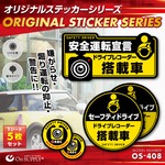 オンサプライ(On SUPPLY) 防犯 ドライブレコーダー ステッカー 「安全運転宣言 / 撮影中」 煽り運転抑止 OS-408 【10セット】