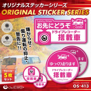 オンサプライ(On SUPPLY) 防犯 ドライブレコーダー ステッカー 「お先にどうぞ / 撮影中」 煽り運転抑止 OS-413 【10セット】