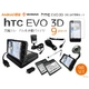 【htc EVO 3D】 クレードル充電器&予備バッテリー&車載スタンド&カーチャージャー&液晶保護シート9点セット ISW12HT