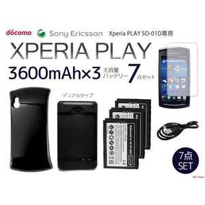 【XPERIA PLAY】3600mAh大容量バッテリー×3＆専用バックカバー＆デュアル充電器7点セットSO-01D