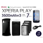 【XPERIAPLAY】3600mAh大容量バッテリー×3＆専用バックカバー＆デュアル充電器7点セットSO-01D