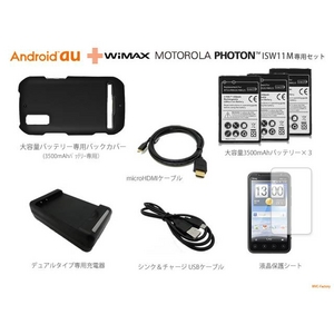 【MOTOROLA PHOTON】3500mAh大容量バッテリー×3＆専用バックカバー＆デュアル充電器8点セット ISW11M