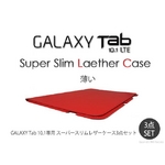 【GALAXYtab10.1専用】スーパースリムレザーケース3点セット赤LTESC-01D