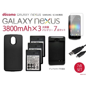 【GALAXY NEXUS】3800mAh大容量バッテリー×3＆専用バックカバー＆デュアル充電器7点セットSC-04D