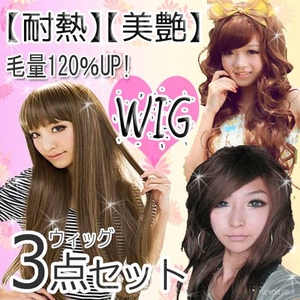 【3点セット】高品質 美艶・耐熱フルフィッグ （アジャスター付）メッシュ加工