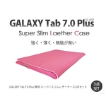 GALAXY Tab 7.0 Plus スリムスマートカバー 3点セット ピンク