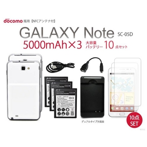 GALAXY Note SC-05D 5000mAh大容量バッテリー×3＆専用バックカバー×2＆デュアル充電器10点セット