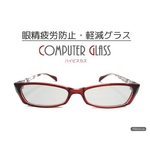 【眼精疲労防止・軽減】コンピューターグラス(パソコン用眼鏡)ケース付 ハイビスカスレッド 赤