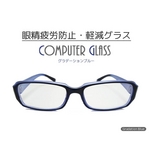 【眼精疲労防止・軽減】コンピューターグラス(パソコン用眼鏡)ケース付 グラデーションブルー 青