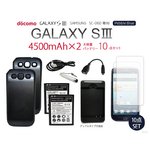 GALAXY SIII SC-06D 4500mAh大容量バッテリー×2＆専用バックカバー×2＆デュアル充電器＆液晶保護シート10点セット【ブルー】