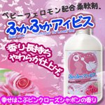 ふかふかアイビス　赤ちゃんが欲しい 　ベビーフェロモン配合　柔軟剤入り洗剤  いい匂い  香りの良い洗剤