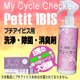 プチアイビス除菌剤 プチアイビス専用クリーナー