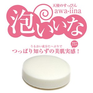 天使のすっぴん！「泡いいな（awa-iina）」　うるおい成分た～ぷりで、つっぱり知らずの美肌実感！洗顔石鹸 20g