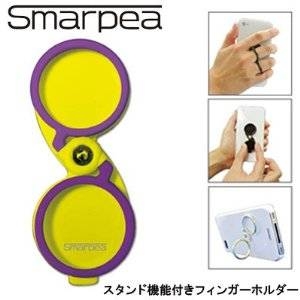 落下リスクを軽減 スマートフォン対応フィンガーホルダー Smarpea（スマーピー） イエロー