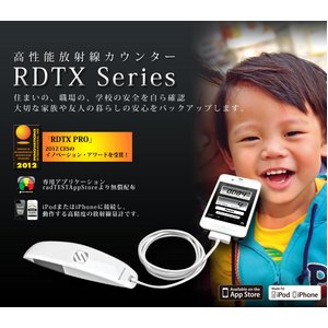 高精度放射線測定器 RDTX for iPhone＆iPod 『　SCO-RDTX　』廉価版