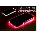 iPhone4/4S用　電池不要　フラッシュケース