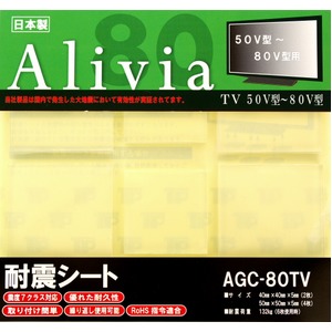 Alivia　耐震シート　AGC-80×10枚セット - 拡大画像