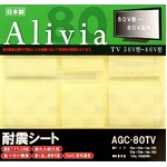 Alivia　耐震シート　AGC-80×10枚セット