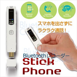 iPhone（スマホ）自動通話録音機　MQ2　Stickphone（スティックフォン）【×50セット】 - 拡大画像