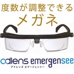 近眼にも老眼にも対応！災害緊急用メガネ 「アドレンズ エマージェンシー」